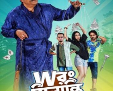 Wrong Milanti (2023) Season 1 Bengali Web Series